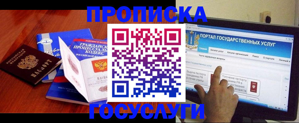 прописка законно в Няндоме