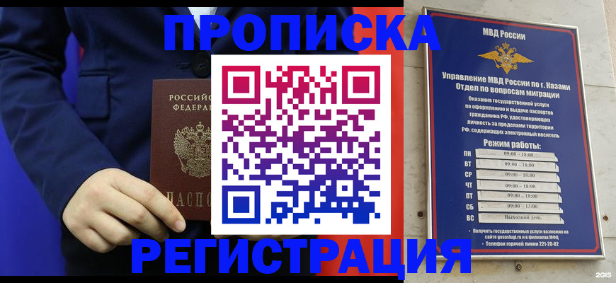 прописка ребенка в Няндоме